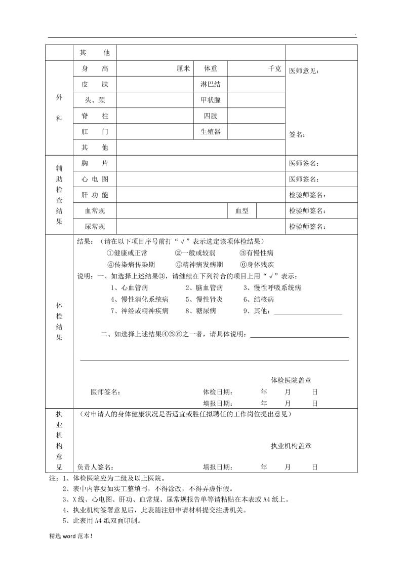 执业药师注册健康体检表.doc_第2页