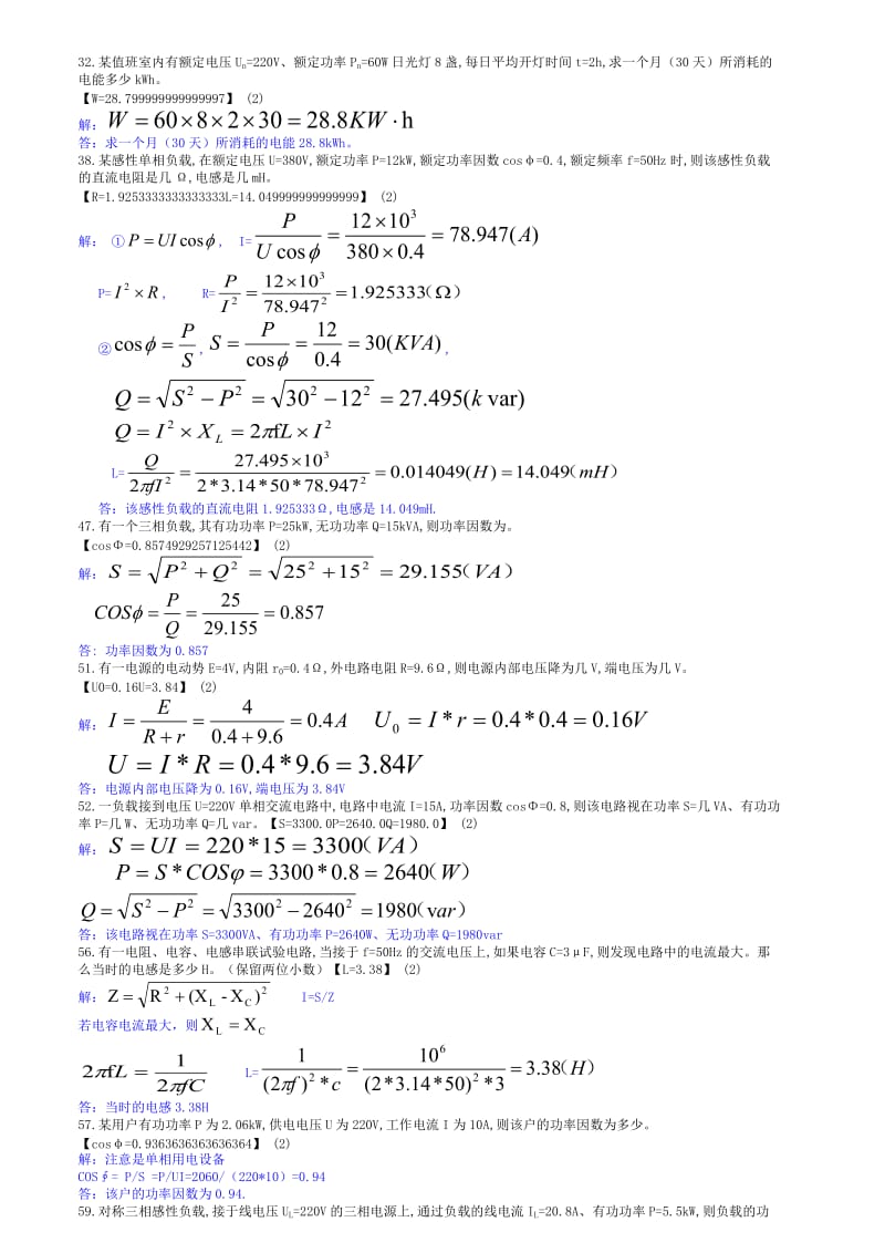 电工基础计算题汇总.doc_第3页