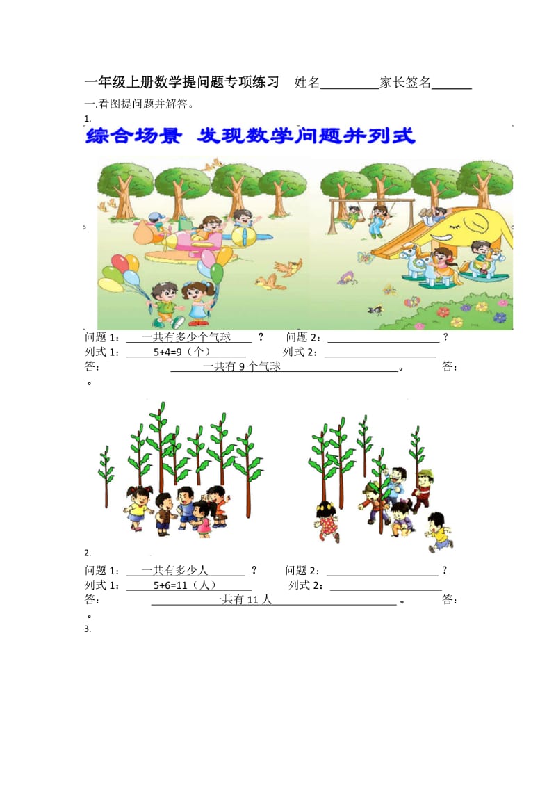 一年级上册数学提问题专项练习.doc_第1页