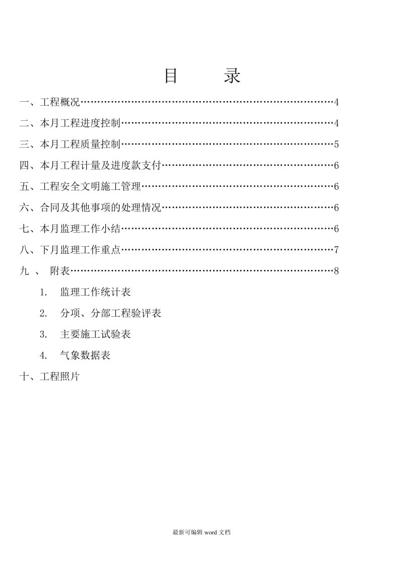 建筑工程监理月报.doc_第3页