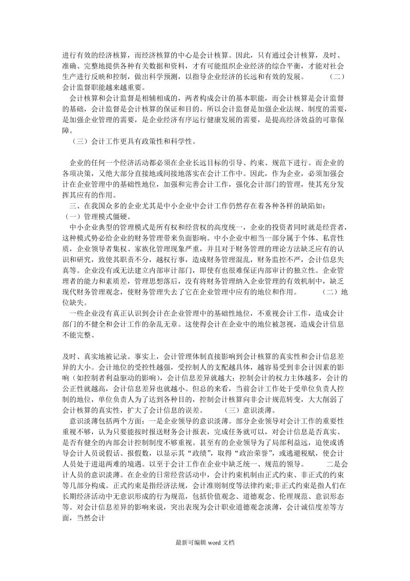 会计在企业管理中的作用.doc_第2页