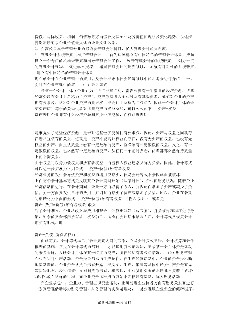 会计在企业管理中的作用.doc_第3页