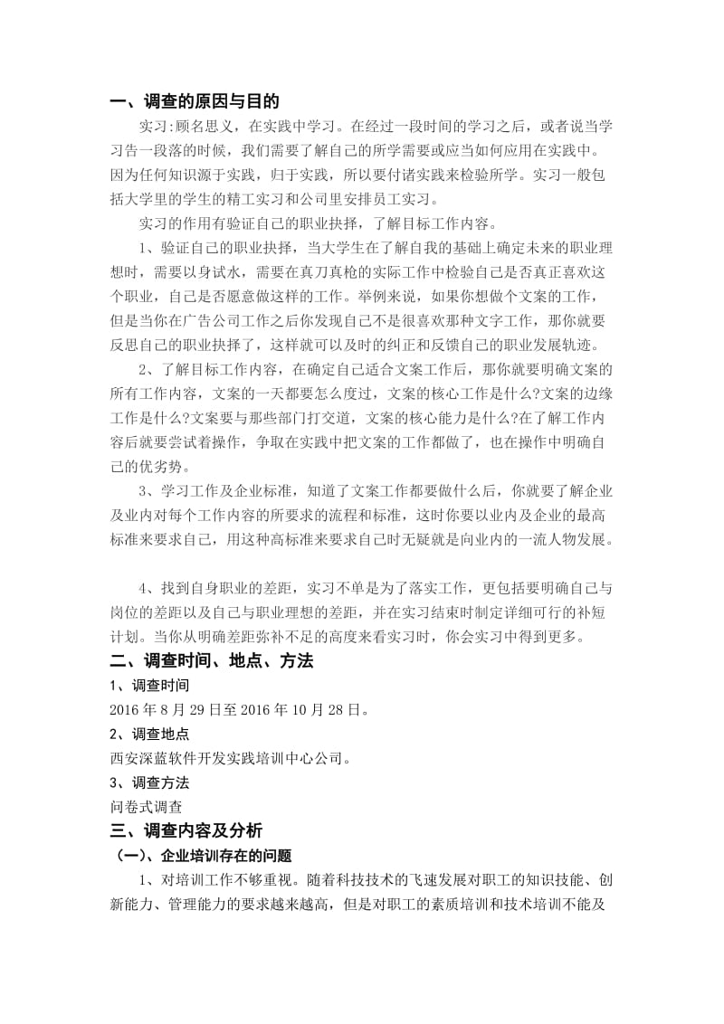 计算机实习调查报告.doc_第2页