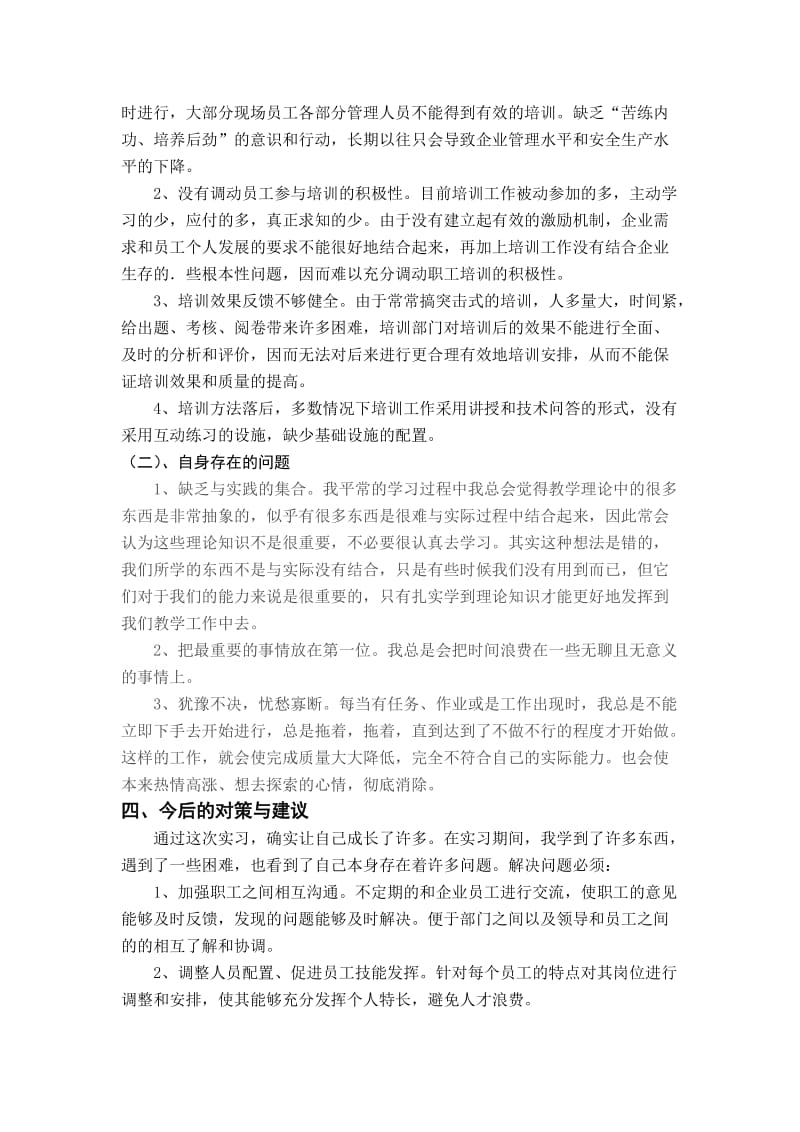 计算机实习调查报告.doc_第3页