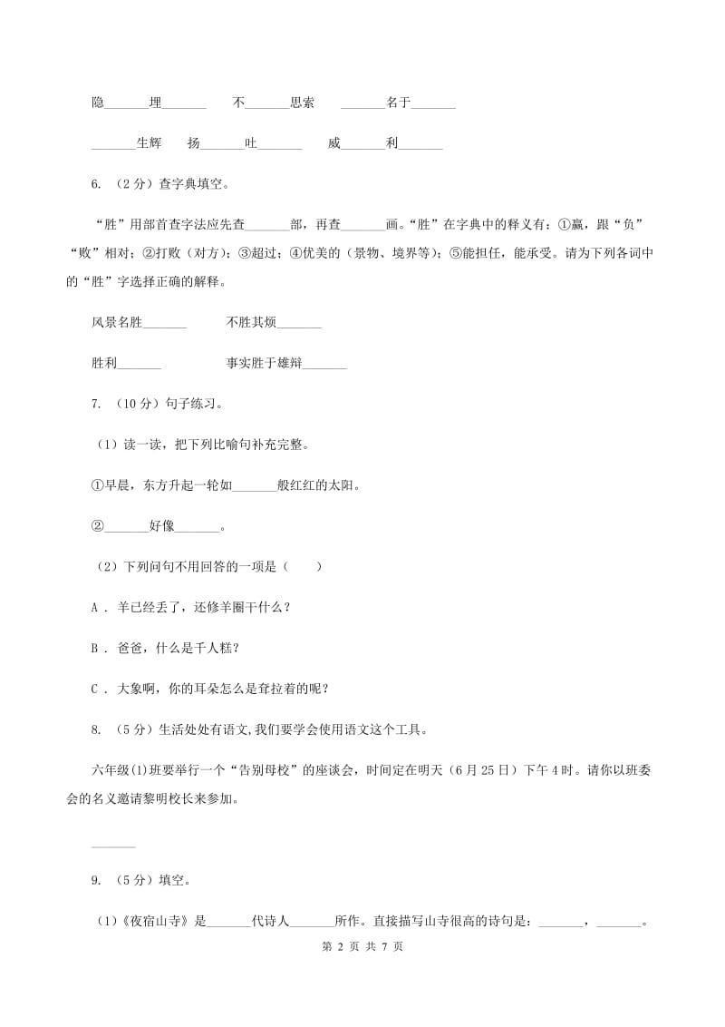 北师大版2019-2020学年三年级下学期语文期中考试试卷.doc_第2页