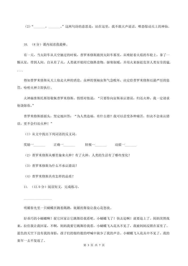 北师大版2019-2020学年三年级下学期语文期中考试试卷.doc_第3页