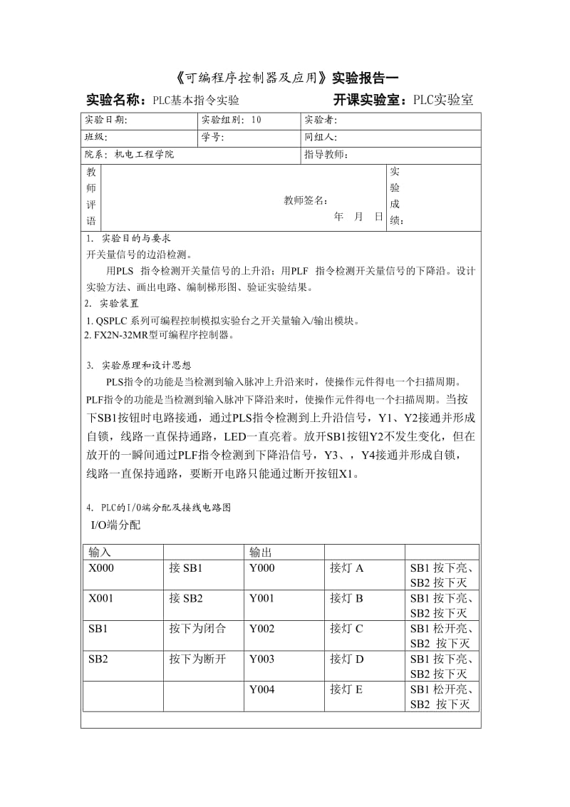 PLC可编程控制器及应用实验报告.doc_第2页