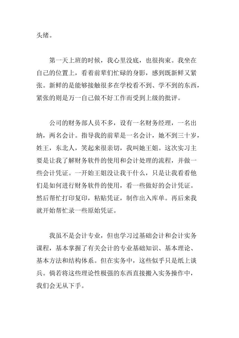 会计助理实习报告3000字范文.doc_第2页