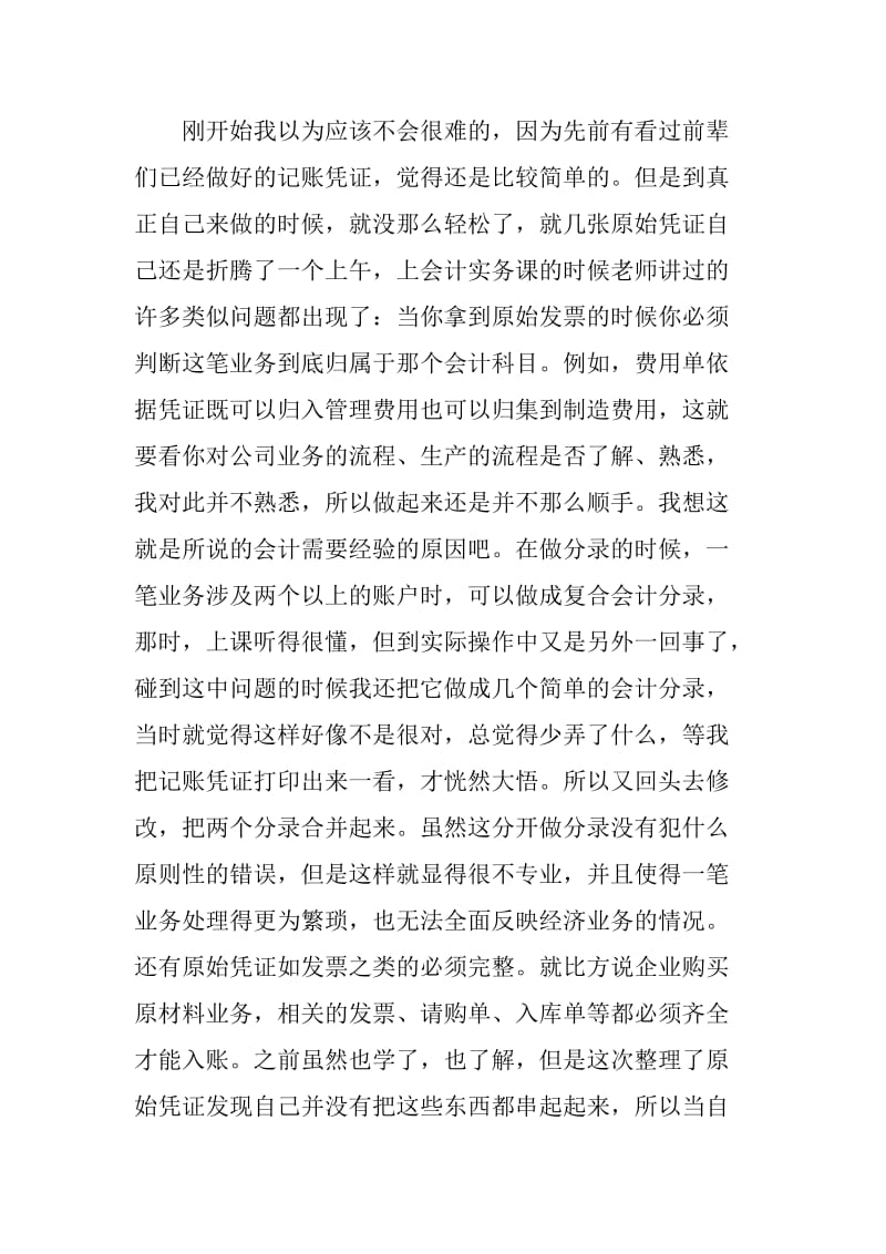 会计助理实习报告3000字范文.doc_第3页