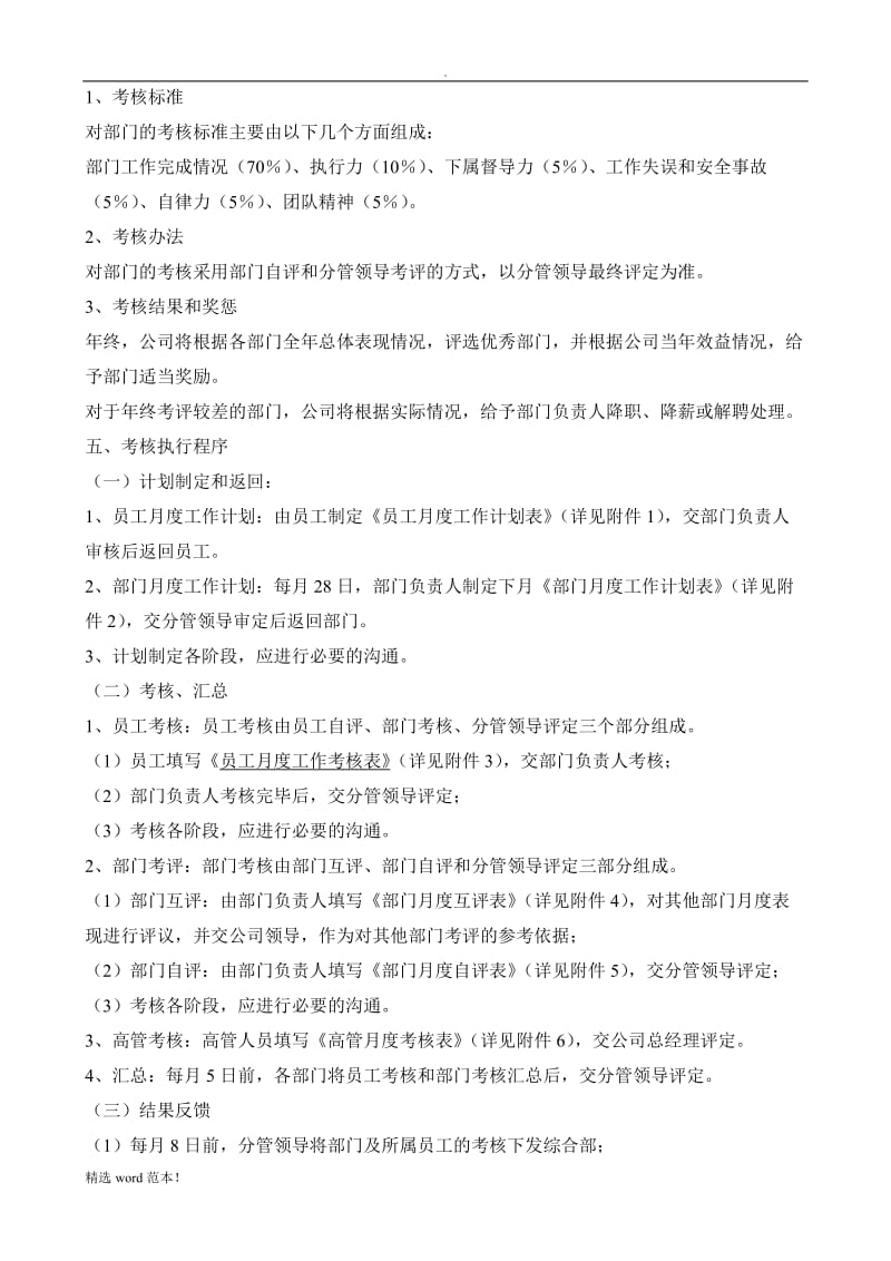 《公司绩效考核办法》.doc_第3页