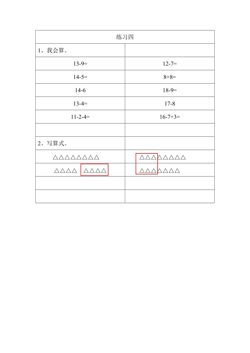 一年级数学课堂作业练习题.doc_第1页