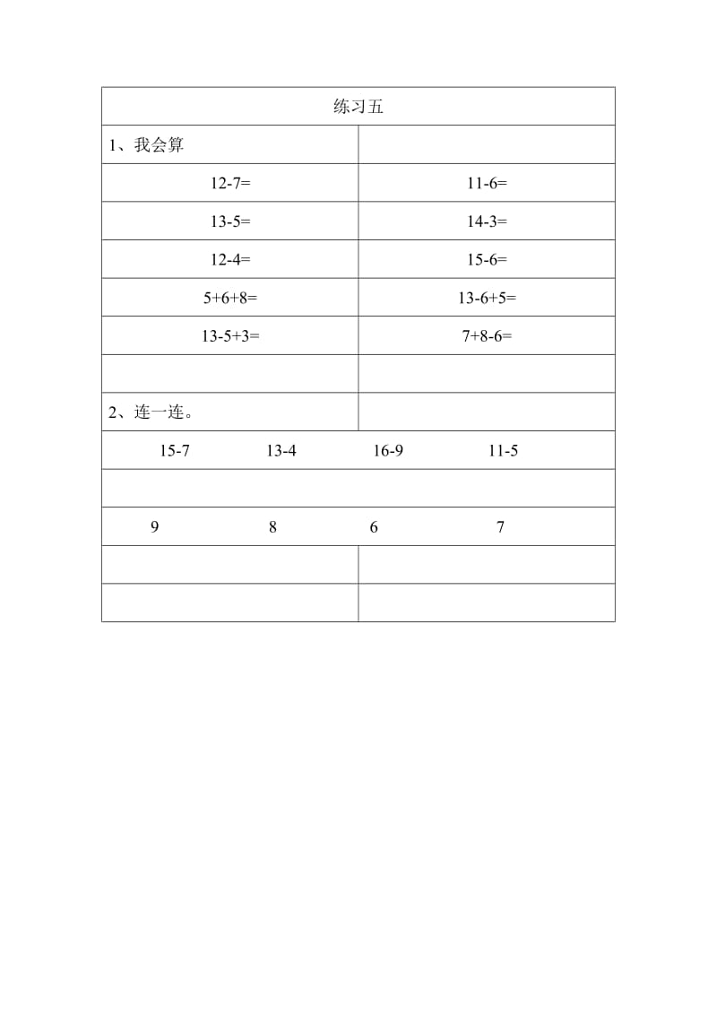 一年级数学课堂作业练习题.doc_第2页