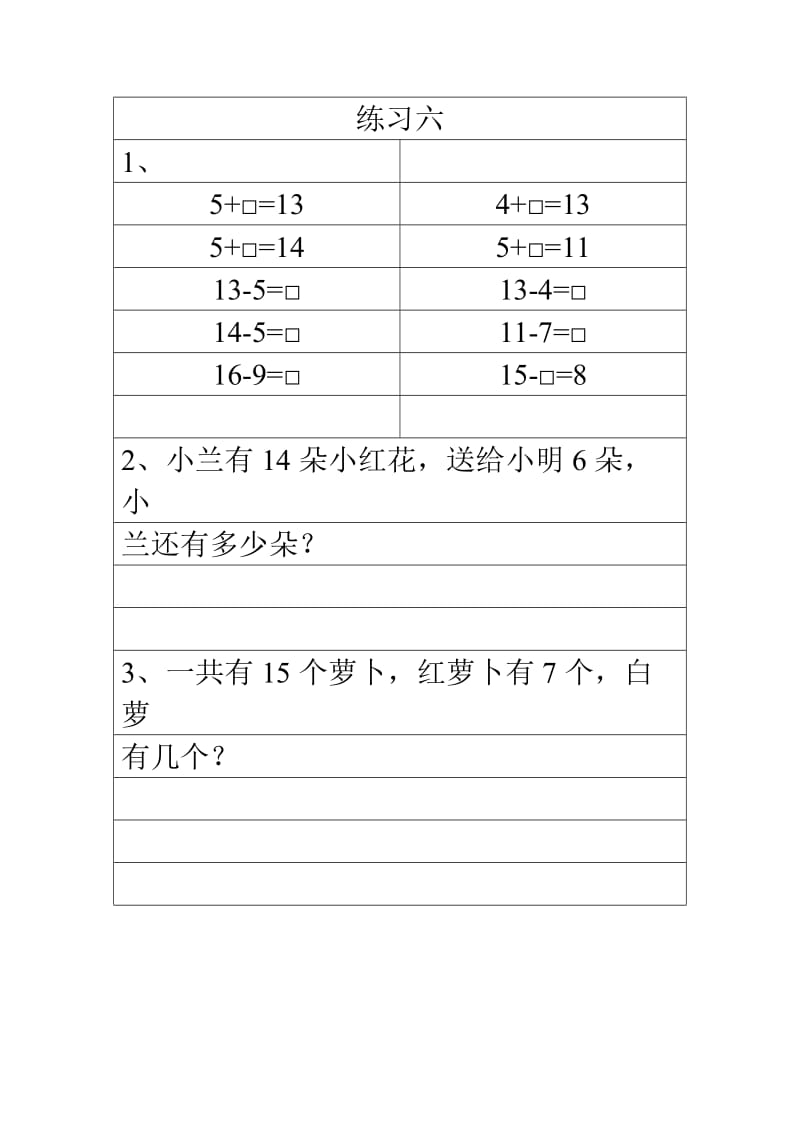 一年级数学课堂作业练习题.doc_第3页