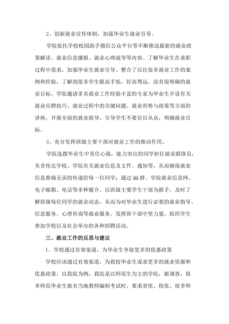 毕业生就业工作总结.doc_第2页