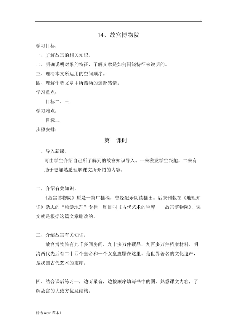 《故宫博物院》教案.doc_第1页