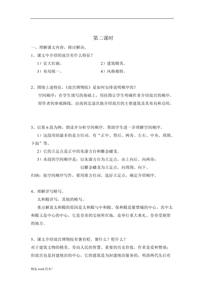 《故宫博物院》教案.doc_第2页