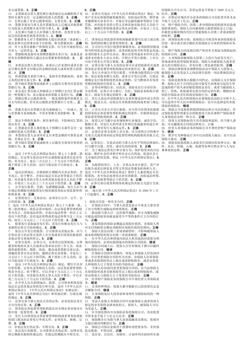 电大商法判断题汇总.doc_第2页