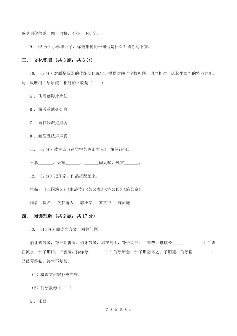 人教统编版2020年小升初语文冲刺试卷（二） 全国通用.doc_第3页