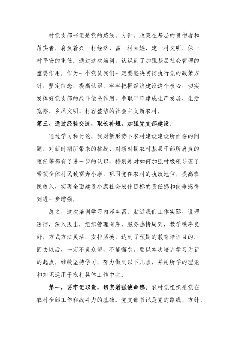 支部书记代表在培训班的发言稿.doc_第2页