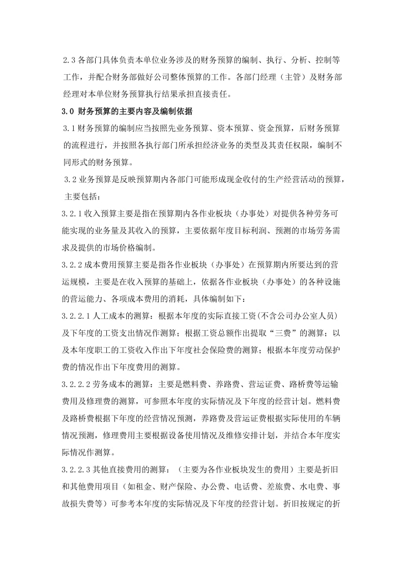 公司财务预算管理制度.doc_第2页