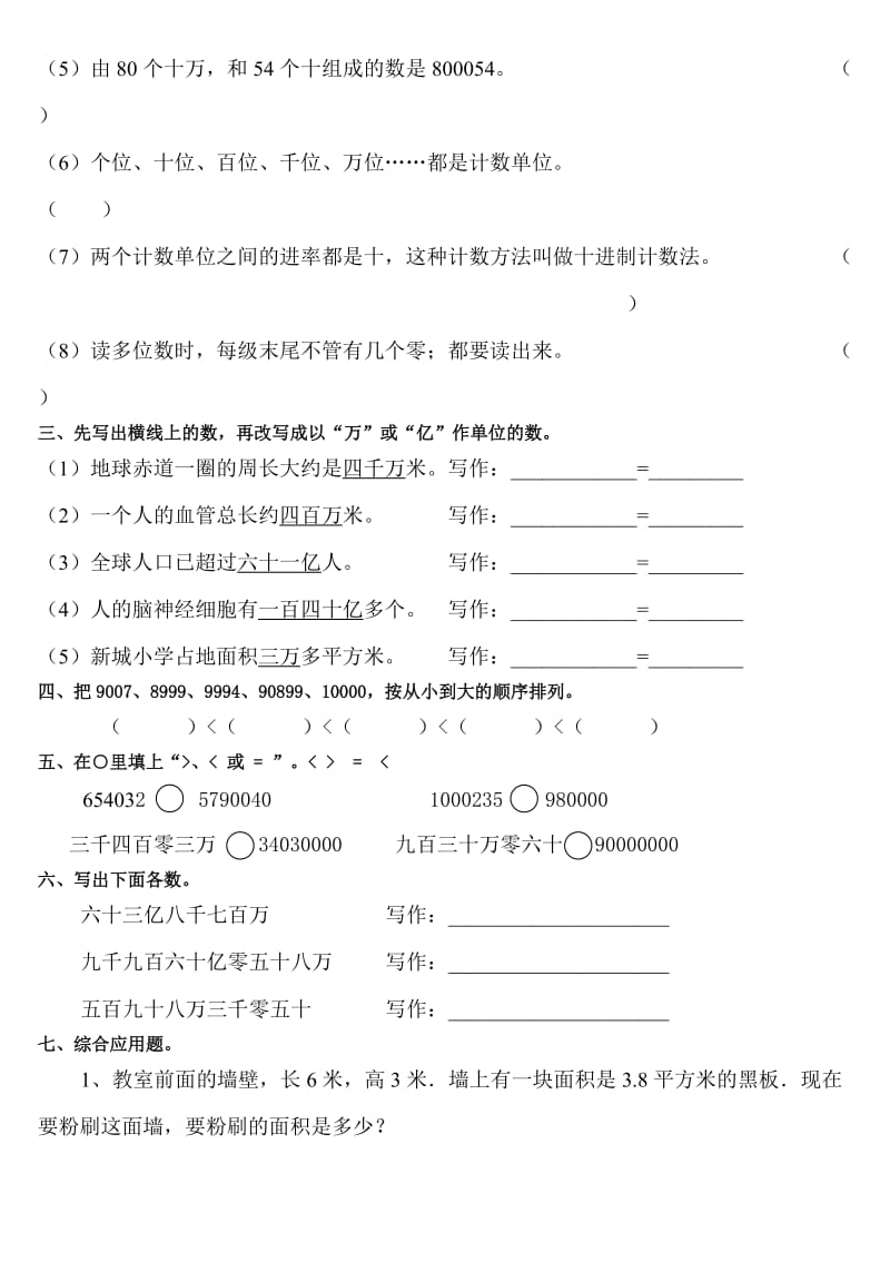 2018人教版四年级上册数学第一单元测试卷含答案.doc_第2页