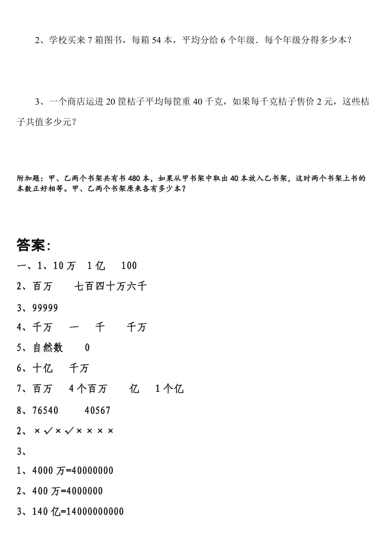 2018人教版四年级上册数学第一单元测试卷含答案.doc_第3页