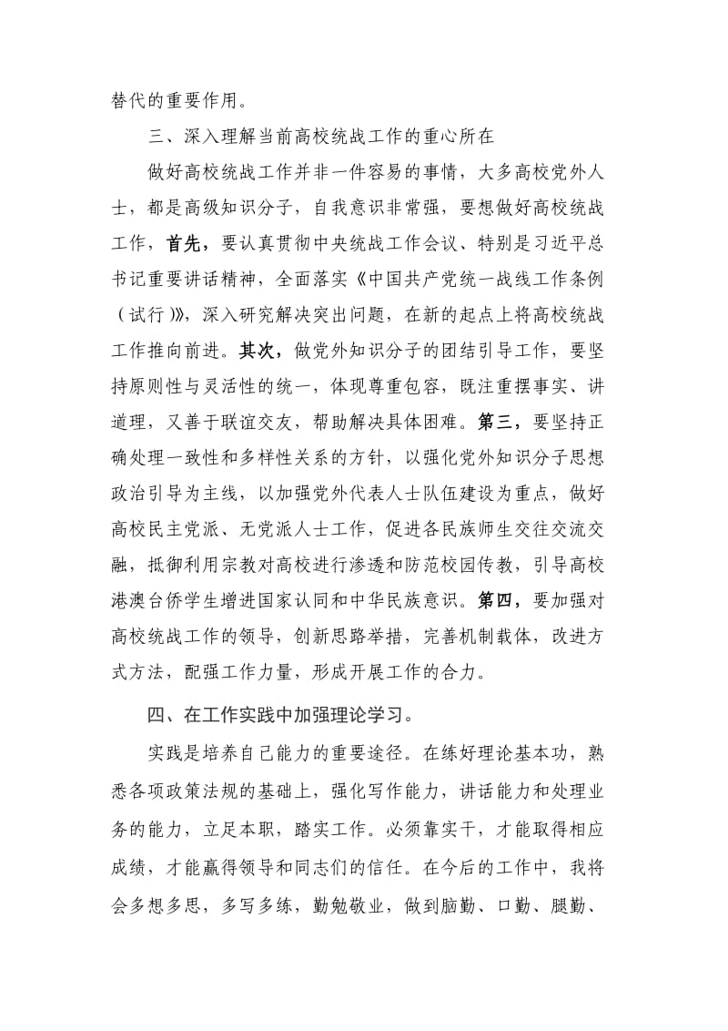 参加统战工作培训班的心得体会.doc_第2页