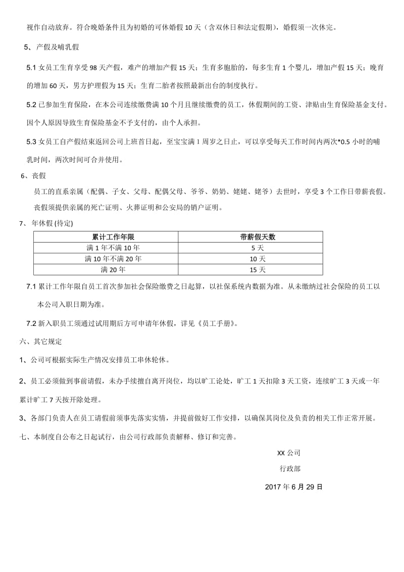 公司员工请假管理制度.doc_第2页