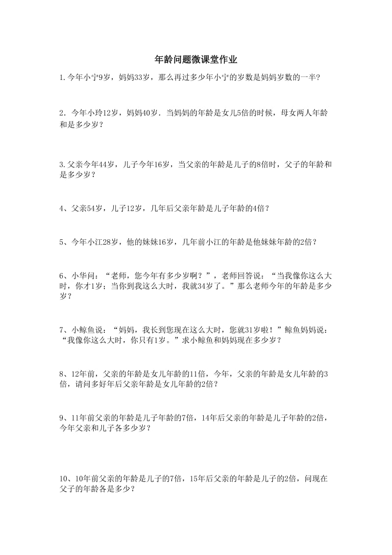 三年级年龄问题习题.doc_第1页