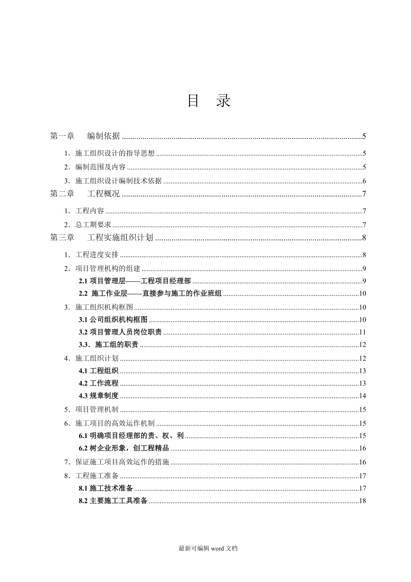 建筑智能化弱电工程施工方案.doc_第2页