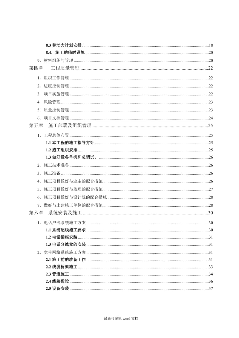 建筑智能化弱电工程施工方案.doc_第3页