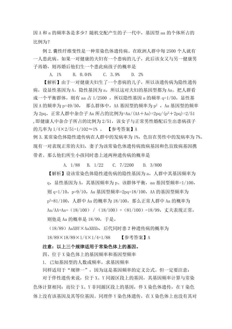 基因频率的计算总结.doc_第2页