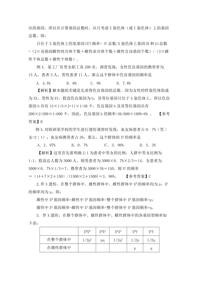 基因频率的计算总结.doc_第3页