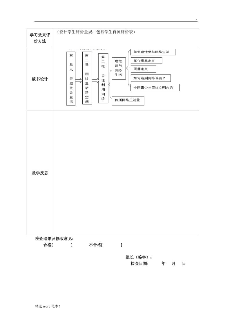 合理利用网络 教案.doc_第3页