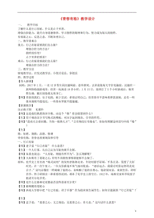 七年級(jí)道德與法治下冊(cè)青春時(shí)光 第三課 青春的證明 第2框《青春有格》課件+教學(xué)設(shè)計(jì)+素材（打包4套） 新人教版.zip