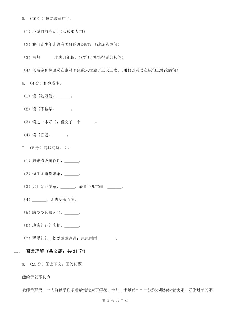 西宁二十一中2017-2018学年五年级上学期语文期中考试试卷.doc_第2页