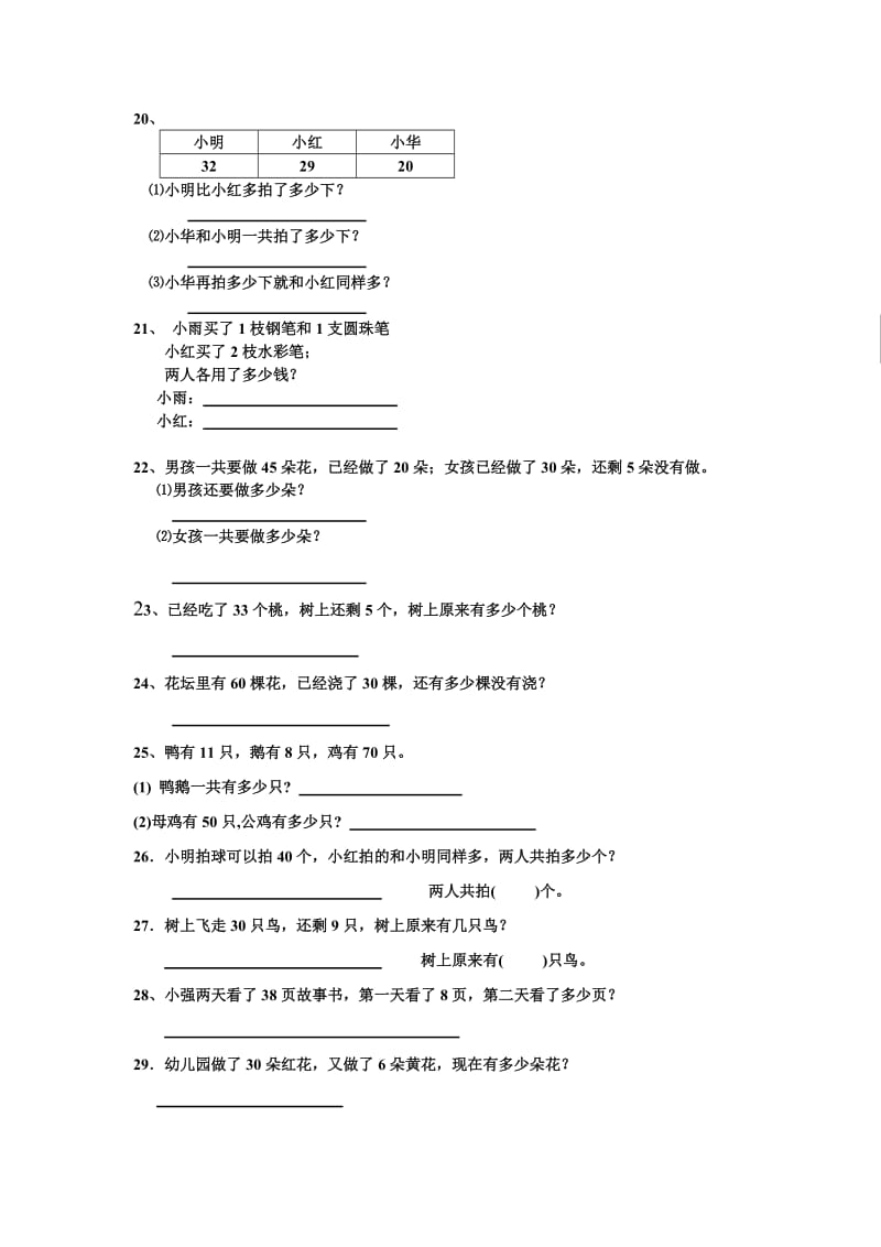 一年级解决问题题练习题.doc_第2页