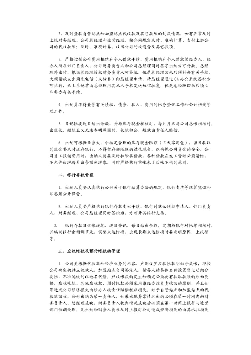 快递公司财务管理制度.doc_第3页