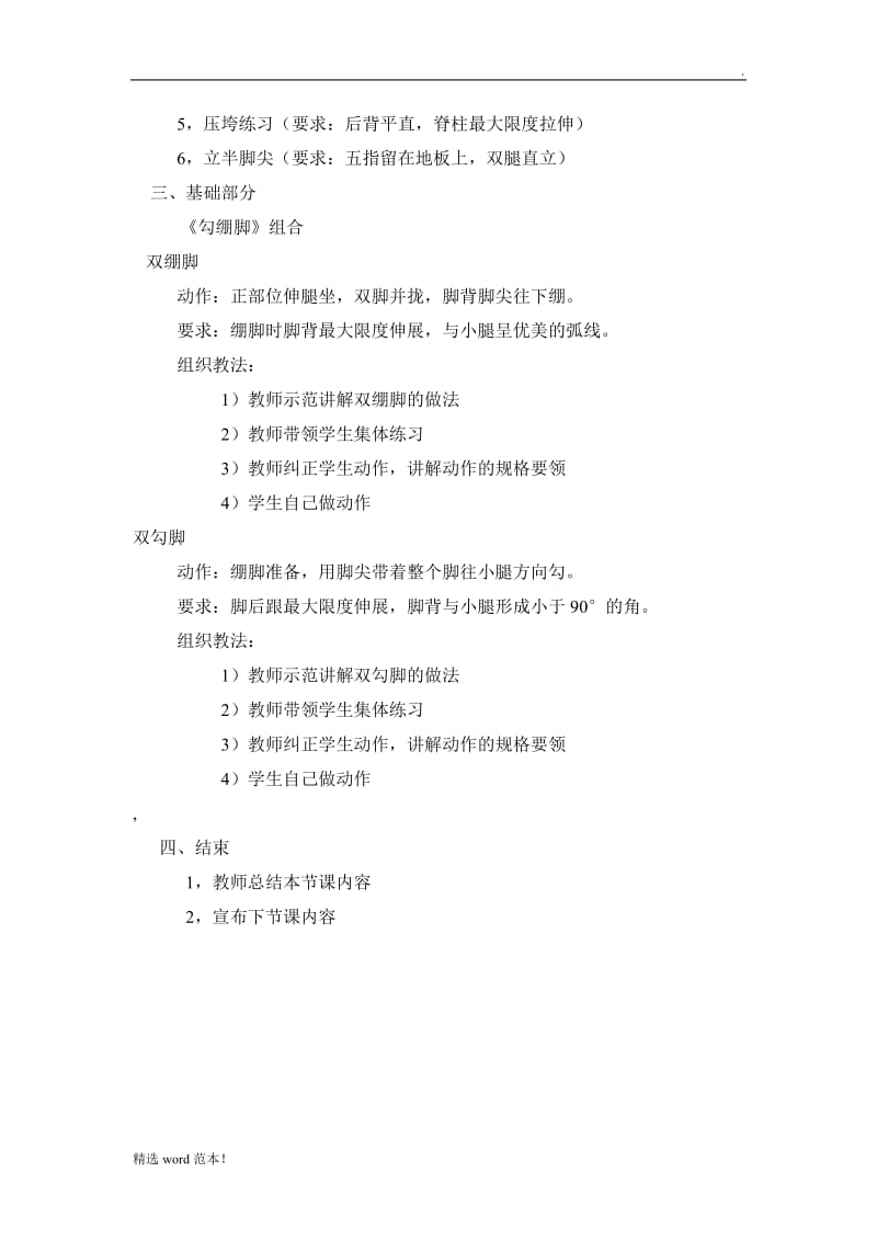 中职学前舞蹈课教案.doc_第2页