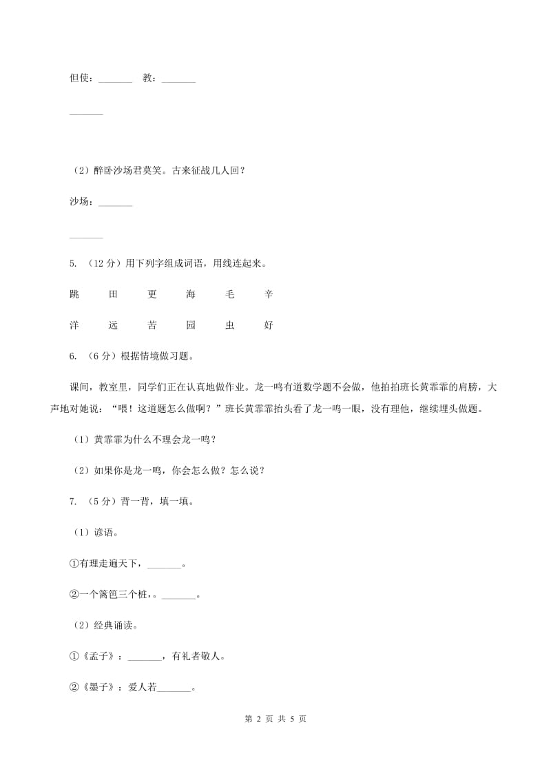 西师大版2019-2020学年二年级下学期语文期末质量监测试卷.doc_第2页