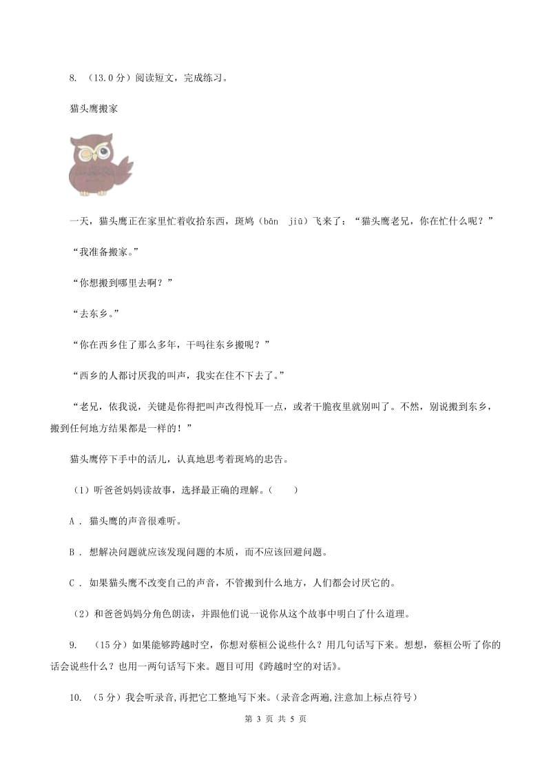 西师大版2019-2020学年二年级下学期语文期末质量监测试卷.doc_第3页