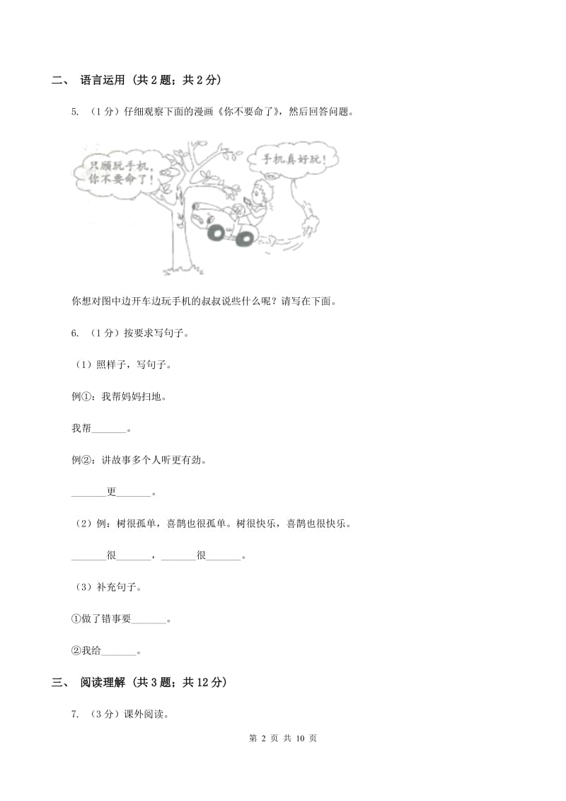 苏教版2019-2020学年四年级上学期语文期末学业质量监测试卷.doc_第2页