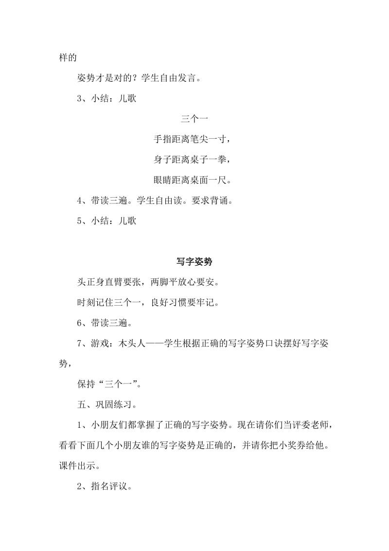 一年级写字教案.doc_第3页