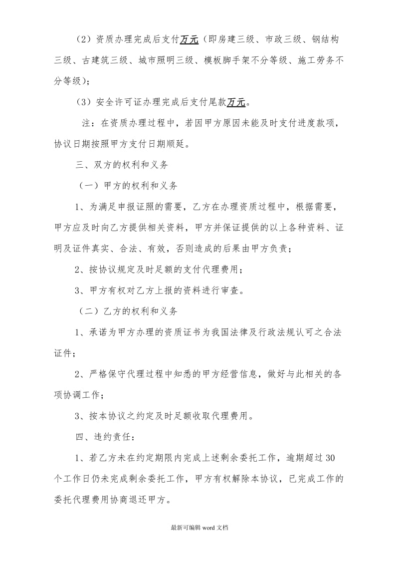 建筑企业资质办理委托协议.doc_第2页