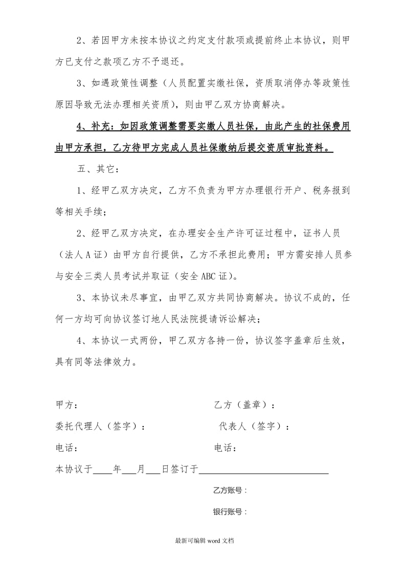 建筑企业资质办理委托协议.doc_第3页