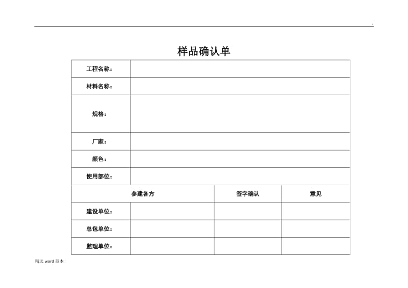 样品确认单.doc_第1页