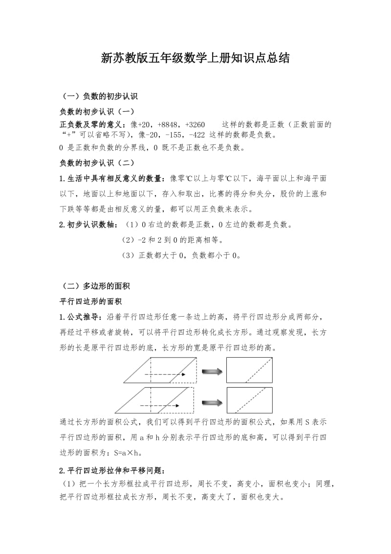 2017年新苏教版五年级数学上册知识点归纳总结.doc_第1页