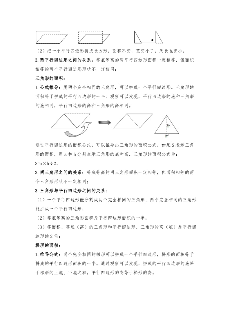 2017年新苏教版五年级数学上册知识点归纳总结.doc_第2页