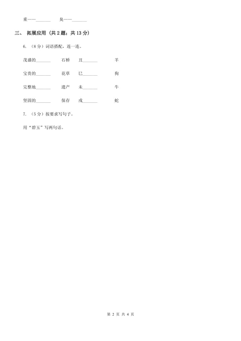 语文S版一年级上册《轻轻地》同步练习.doc_第2页