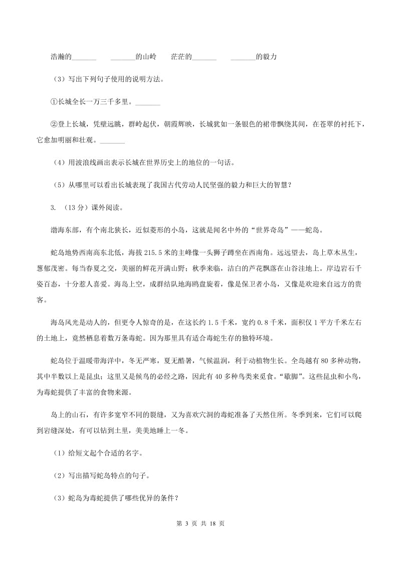 部编版2020年小升初考试语文复习专题19：说明文阅读.doc_第3页